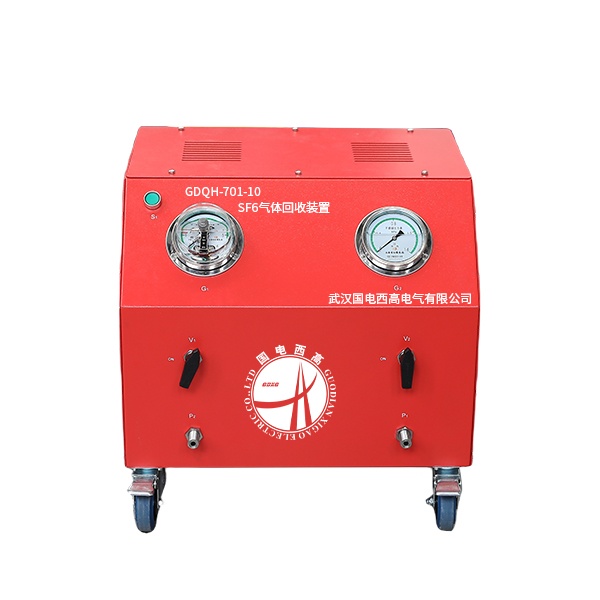 SF6氣體回收裝置GDQH-701-10系列 SF6氣體回收裝置