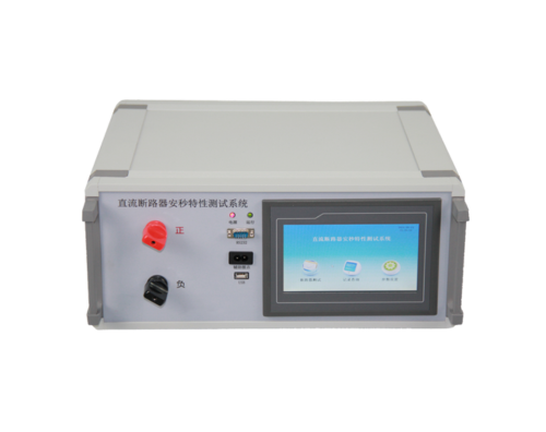 直流斷路器安秒特性測試系統(tǒng)